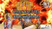 Bhagwat Geeta | Bhagwat KATHA  | Bhagavad Gita | Bhagavad Geeta 4
