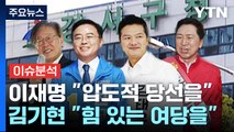 [뉴스앤이슈] 강서구청장 내일 본 투표...하태경 수도권 출마, '험지 차출' 기폭제 되나? / YTN