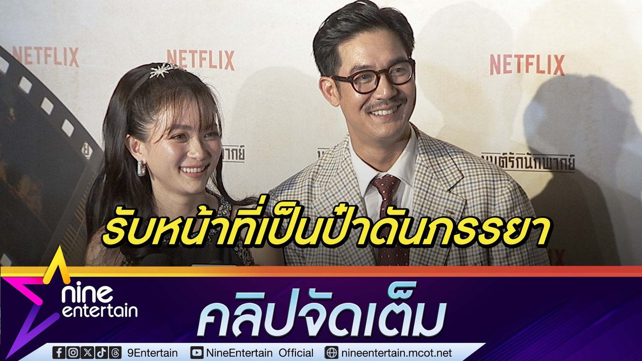 “เวียร์” ขอรับบทผู้จัดการ! พร้อมเป็นป๋าดันพา “วิกกี้” เข้าวงการ วางแผนมีเบบี๋คนที่ 2 ปีหน้า (คลิปจัดเต็ม)