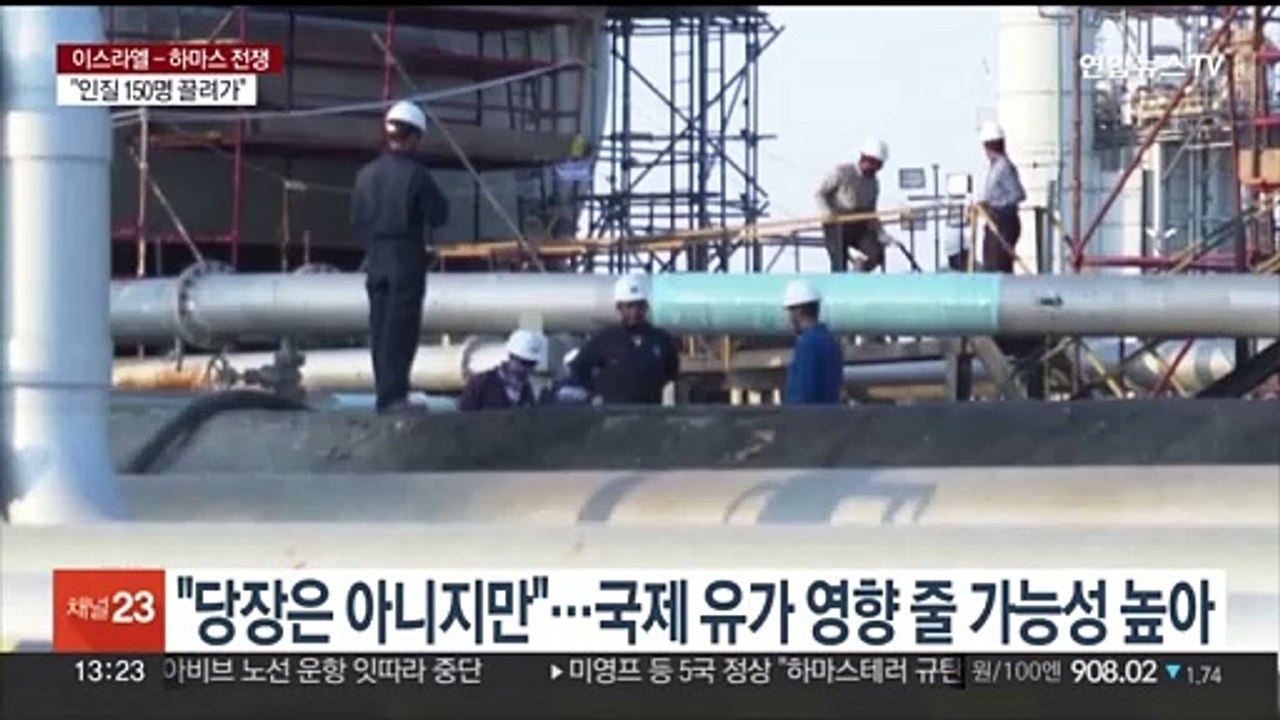 이스라엘-하마스 충돌에 유가 오름세…경제 타격 우려