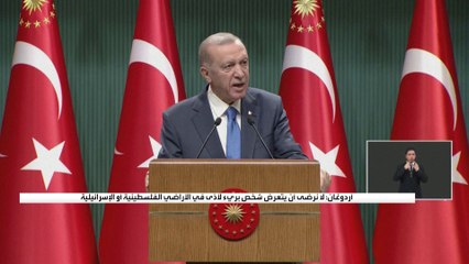#أردوغان للفلسطينيين والإسرائيليين: الحرب لها أخلاقها وجميع الأطراف ملزمة بمراعاتها #العربية