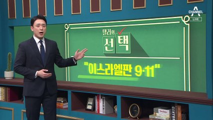 방어 참패 “이스라엘판 9.11”…하마스 “인질 100명 넘어”