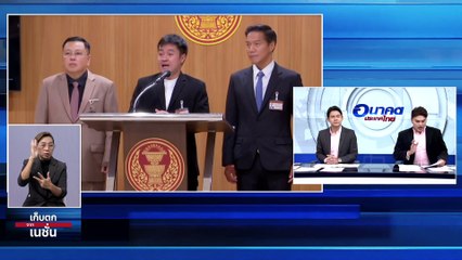 อนาคต"หมออ๋อง"ในวันที่เปลี่ยนเสื้อสีส้ม  | เก็บตกจากเนชั่น | 10 ต.ค. 66 | PART 1