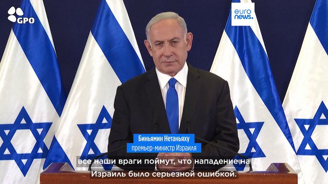 Нетаньяху: Враги поймут, что нападение на Израиль было серьёзной ошибкой