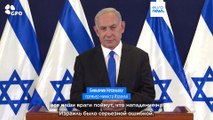 Нетаньяху: 
