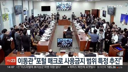 이동관 "포털 매크로 사용금지 범위 특정 추진"