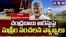 చంద్రబాబు అరెస్టుపై సుప్రీం సంచలన వ్యాఖ్యలు | Chandrababu Arrest Case | Supreme Court | ABN