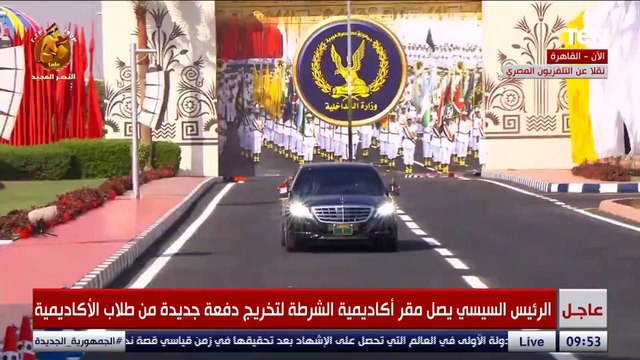لحظة وصول الرئيس السيسي لحفل تخريج دفعة جديدة من طلاب أكاديمية الشرطة