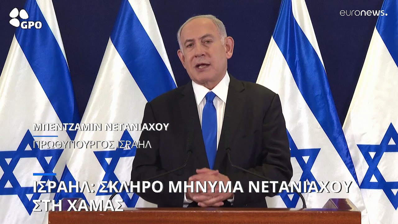Σκληρό μήνυμα Νετανιάχου στη Χαμάς: «Αυτό που θα τους κάνουμε θα τους συνετίσει για γενιές»