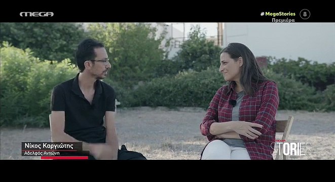 Mega Stories: Η ιστορία του Αντώνη Καργιώτη που έχασε τη ζωή του στο Blue Horizon