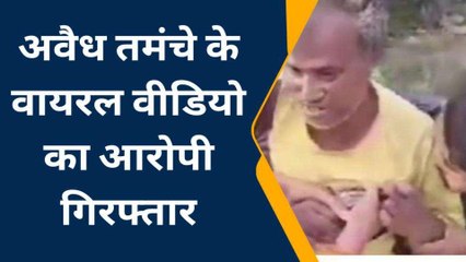 अंबेडकर नगर: अवैध तमंचा वायरल वीडियो मामले में आरोपी गिरफ्तार, देखे वीडियो