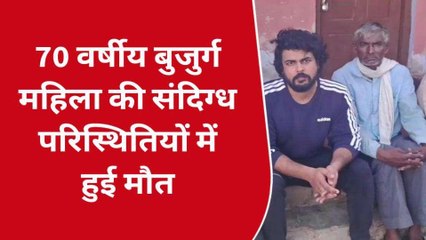 बुलंदशहर: घर में अकेली बुजुर्ग महिला की संदिग्ध हालात में मौत, गायब मिले जेवर