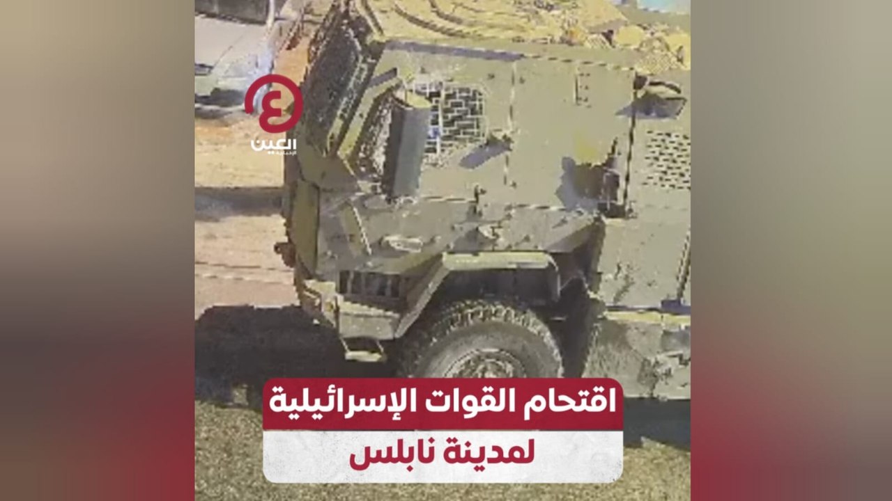 اقتحام القوات الإسرائيلية لمدينة نابلس