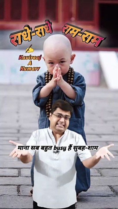 Radhe Radhe Ram Ram