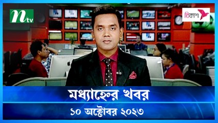 Modhyanner Khobor | 10 October 2023 | NTV Latest News Update