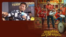 Producer SKN Speech At అంబాజీపేట మ్యారేజ్ బ్యాండు Teaser Launch Event.. | Telugu Filmibeat
