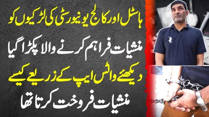 Hostel Aur Colleges Me Girls Ko Drug Supply Karne Wala Arrest - Whatsapp Ke Zariye Sale Karta Tha