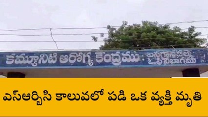 నంద్యాల జిల్లా: కాలువలో పడి వ్యక్తి మృతి
