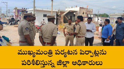 కాకినాడ: జిల్లాకి సీఎం జగన్ రాక.. ఏర్పాట్లపై కలెక్టర్ ప్రత్యేక దృష్టి
