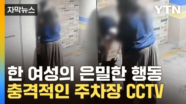 [자막뉴스] 집 근처서 '이럴 수가'...동네까지 퍼진 '악마의 물질' / YTN