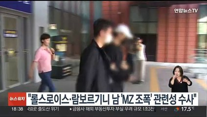 "롤스로이스·람보르기니 남 'MZ 조폭' 관련성 수사"