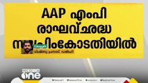 രാജ്യസഭയിൽ നിന്ന് സസ്പെൻഡ് ചെയ്ത നടപടിക്കെതിരെ രാഘവ് ഛദ്ദ സുപ്രീം കോടതിയെ സമീപിച്ചു