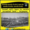 India's former Prime Minister and Bhartiya Janata Party (BJP) leader Atal Bihari Vajpayee's 1977 speech in support of Palestine resurfaces