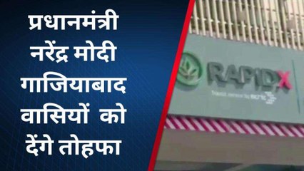 गाजियाबाद: नवरात्रि से जिले में दौड़ सकती है रैपिड रेल केंद्रीय मंत्री ने दिए संकेत