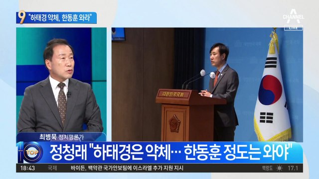 “하태경 약체, 한동훈 와라”…­“野, 韓 출마시키려 애써”