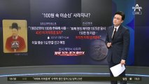 “이순신 40년 사용료 달라”…100원 동전 속 영정 논란