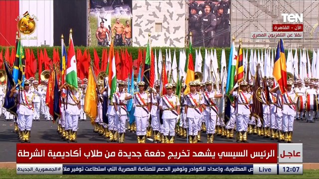 كلمة الرئيس السيسي خلال حفل تخرج دفعة جديدة من أكاديمية الشرطة