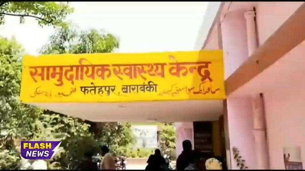 बाराबंकी में अलर्ट! इस 'खतरनाक बीमारी' से संक्रमित मरीजों की पुष्टि