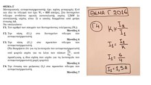 Ηλεκτρικές Μηχανές | Θέμα Γ Πανελληνίων 2016