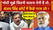 Sanjay Singh कैसे Court में PM Modi का नाम लेकर गरज उठे ? | Rouse Avenue Court | ED |वनइंडिया हिंदी