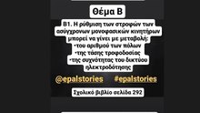 Ηλεκτρικές Μηχανές | Θέμα Β Πανελληνίων 2018