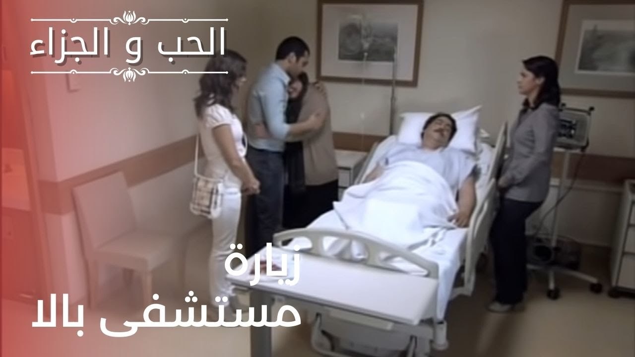 الجميع يتساءلون عن مكانة بالا| مسلسل الحب والجز...