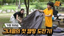 [찐캠퍼 1회] 초보캠퍼들의 자라섬 캠핑기 1부 / YTN