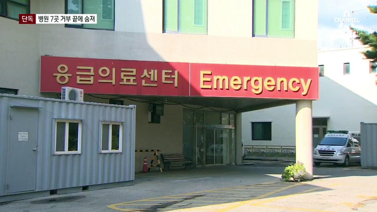 [단독]2시간 ‘응급실 뺑뺑이’…결국 산소통 바닥