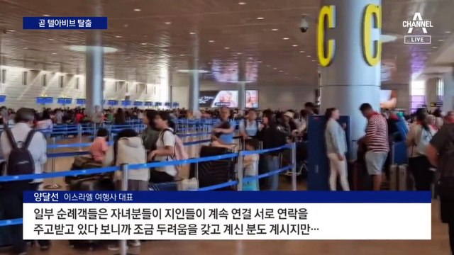 200명 잠시 뒤 텔아비브 공항서 이륙