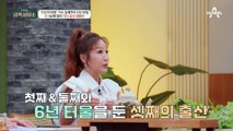 가수 김혜연이 말하는 다산 비법! 임신 막달까지 활동했었다?