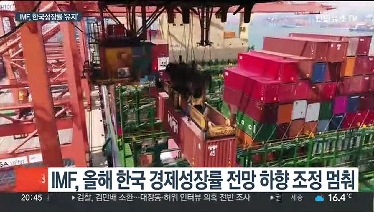 IMF, 올해 한국 경제성장률 전망 1.4% 유지