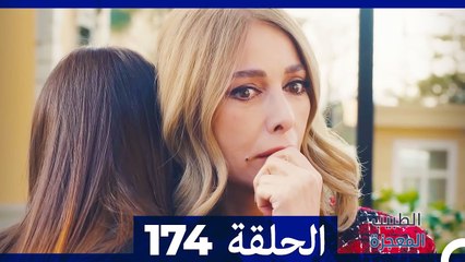 الطبيب المعجزة الحلقة 174 | رحلة الأمل والشفاء ✨