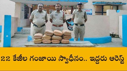 అనకాపల్లి జిల్లా: గుప్పుమన్న గంజాయి.. ఇద్దరు అరెస్ట్