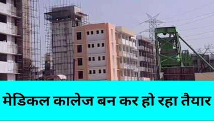 कौशाम्बी: 300 करोड़ की लगत से बन रहा मेडिकल कालेज,मरीजों को नहीं जाना पड़ेगा प्रयागराज