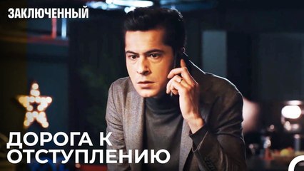 Не Смогли Присмотреться За Прокурором - Заключенн Cерия 34