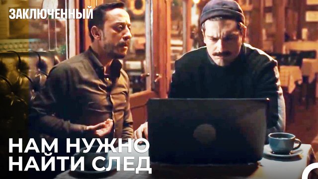 Фырат Получает Совет От Хаджи - Заключенн Cерия 34