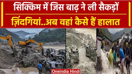 Sikkim Flood: सैकड़ों जिंदगी लेने के बाद कैसी है बाढ़ की स्थिति, MLA ने क्या कहा | वनइंडिया हिंदी
