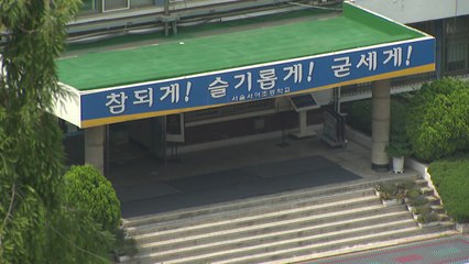 경찰, 서이초 사망 교사 심리 부검 국과수에 의뢰 / YTN