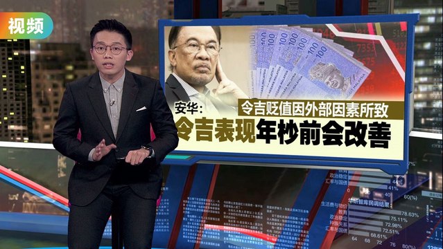 大马去年国债坡1兆 总稽查司： 国债增但收入也提高