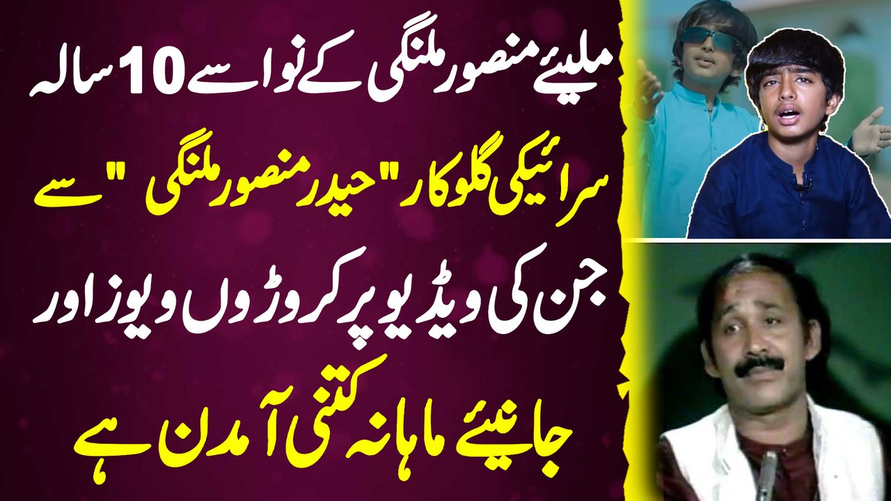 Singer Mansoor Malangi Ka Nawasa Haider Mansoor Malangi Jin Ki Videos Par Millions Me View Aate Hai